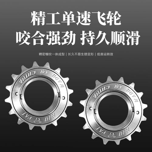 折叠车14/16齿单速飞轮