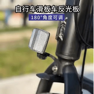 折叠自行车前叉反光板可调角度后叉方形反光片电动滑板车警示灯