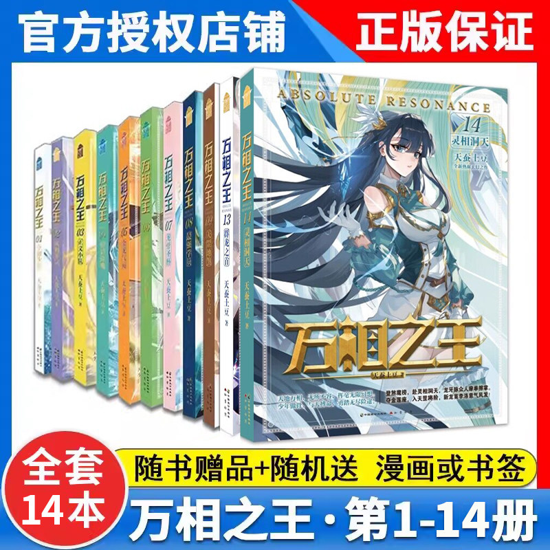 万相之王1-2-3-4-5-6-7-8-9-10-11-12-13-14全套14册正义小双相并立相空少天蚕土豆实体书小说斗破苍穹武动乾坤元尊 ...