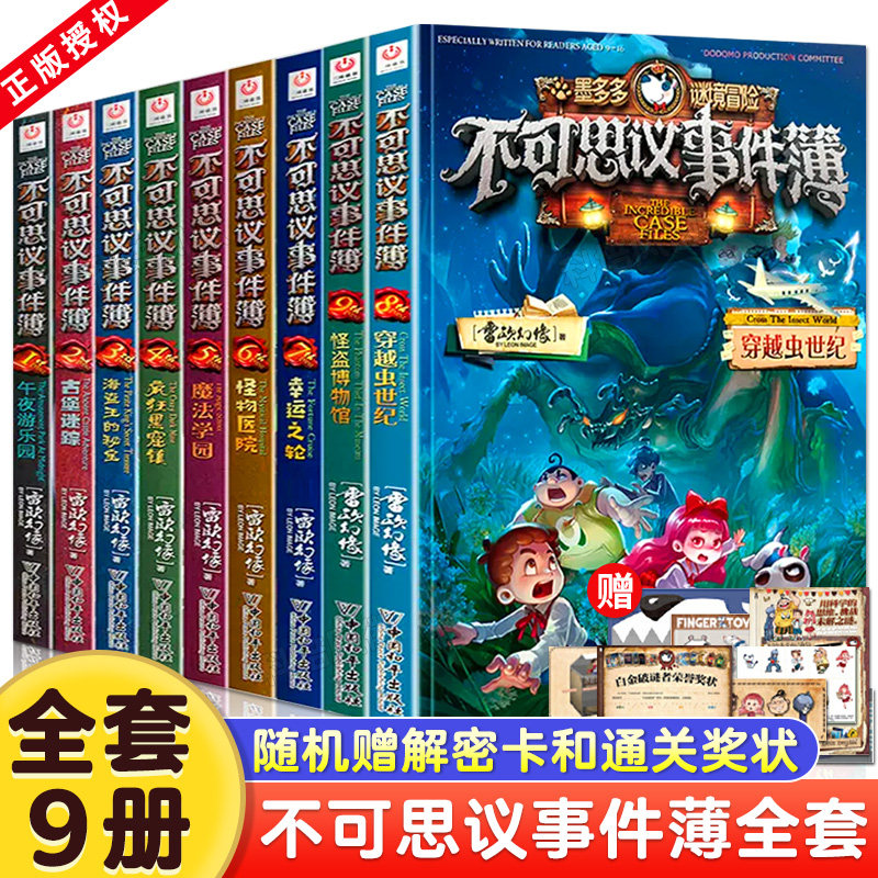 现货任选【官方旗舰店正版】不可思议事件薄全套 雷欧幻像墨多多谜境冒险系列书漫画版查理九九世全套9世系列原版29册文字版漫画书属于什么档次？