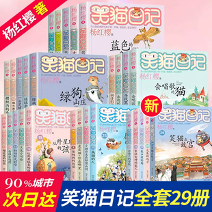 单本笑猫在故宫 宠儿属猫 书幸运女神 新版 第二季 戴口罩 人小学生三四五六年级课外书第29册正版 笑猫日记全套 猫杨红樱系列