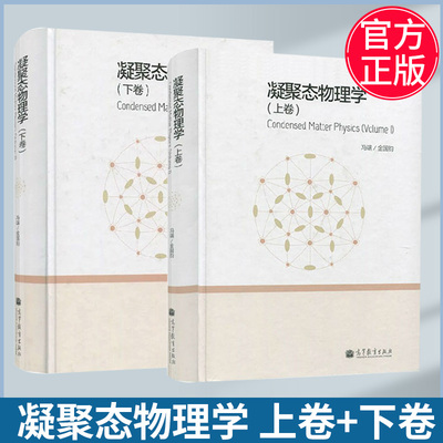 凝聚态物理学上下卷冯端