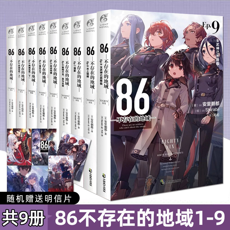 现货新出第9册薄雾 正版 86 不存在的地域小说 1-9册套装 安里朝都 86不存在的战区小说漫画书电击小说大赛大奖作品书天闻角川书籍 书籍/杂志/报纸 绘本/图画书/少儿动漫书 原图主图