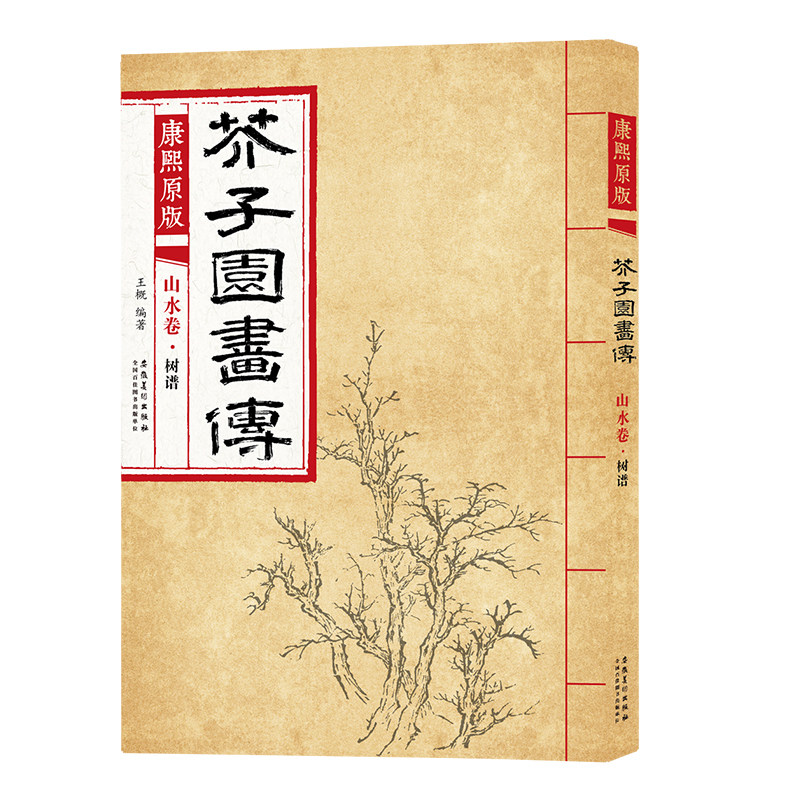 山水卷·树谱 国画技法 树法 叶法 夹叶及著色钩藤法 诸家松栢法柳树