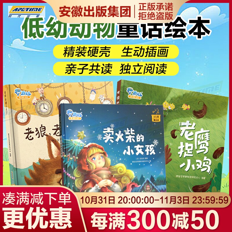 豚宝宝 绘本精装】老鹰捉小鸡+老狼老狼几点了+卖火柴的小女孩  绘本培养孩子团结协作 2-3-6岁幼儿童启蒙有声绘本图书睡前故事书使用感如何?