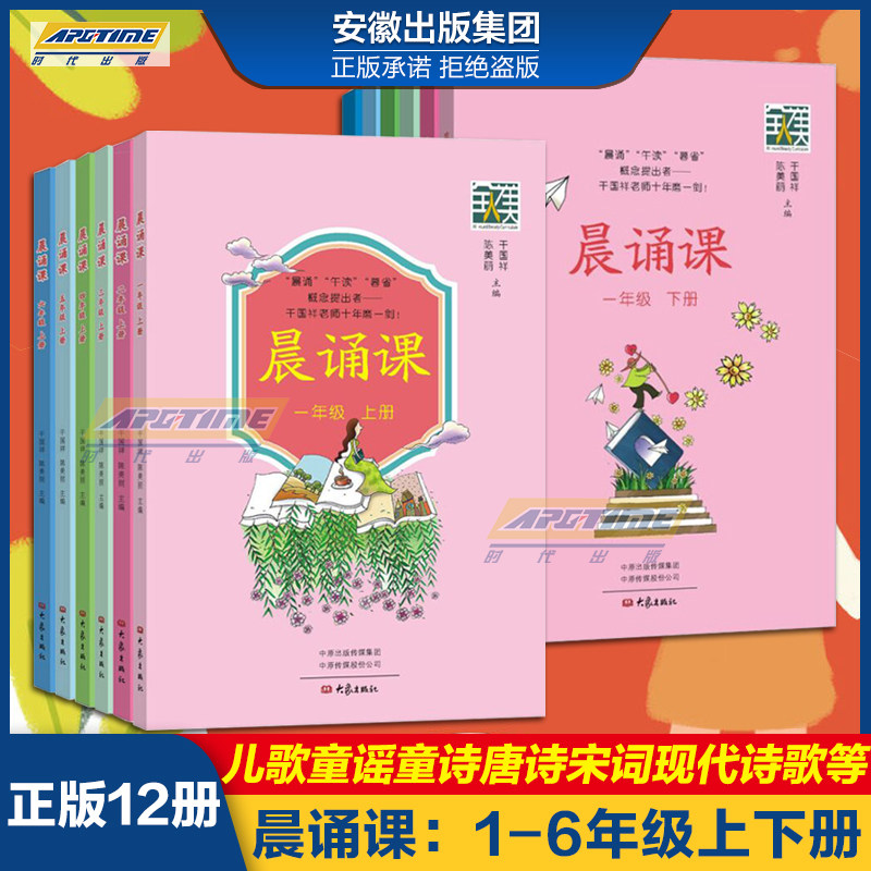 正版全套12册 晨诵课1-6年级上册下册 小学语文一二三四五六年级 儿歌童谣童诗唐诗宋词诗歌 儿童的身心发展 小学教辅 大象出版社高性价比高么？
