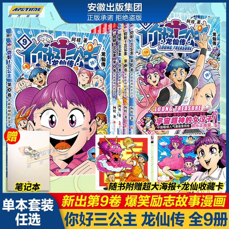 你好 三公主1-9卷册漫画书 漫画全套龙仙传1白金卷 爆笑故事书籍疯了桂宝阿桂儿童搞笑卡通书校园动画动漫9非人哉有兽焉同系列10 书籍/杂志/报纸 绘本/图画书/少儿动漫书 原图主图