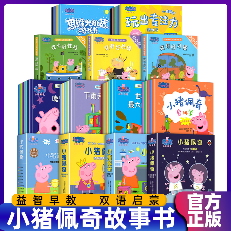 小猪佩奇绘本儿童故事书幼儿园2-3...