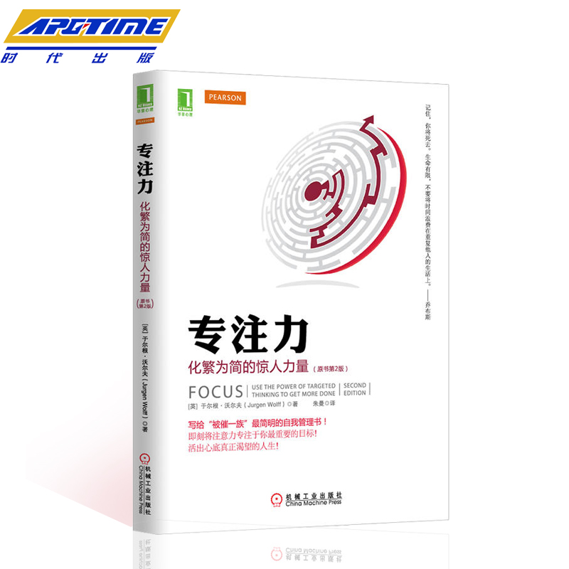 apgtime ʱ´ú³ö°æ רעÁ¦ »¯·±Îª¼òµÄ¾ªÈËÁ¦Á¿ ÔÊéµÚ2°æ ¼òÃ÷µÄ×ÔÎÒ¹ÜÀíÊé רעÁ¦Ñµ ²ÆÉÌÊé¼® ÐÄÀíѧÊé¼® ×ÔÎÒ¹ÜÀí ³É¹¦ÀøÖ¾Êé¼®