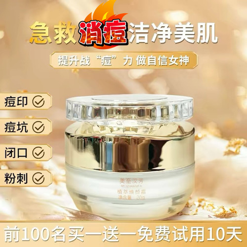 美至汉芳升级版植萃焕颜修护祛痘面霜闭口粉刺收缩毛孔提亮敏感肌