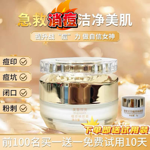 美至汉芳升级版植萃焕颜修护祛痘面霜闭口粉刺收缩毛孔提亮敏感肌