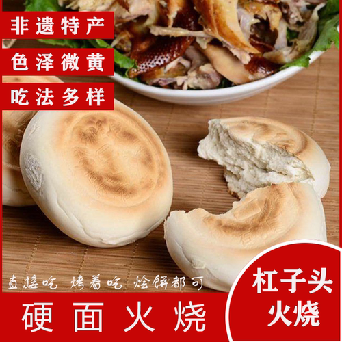 山东面食杠子头超硬硬面火烧速食大馒头手工胶东面食烩饼炒饭