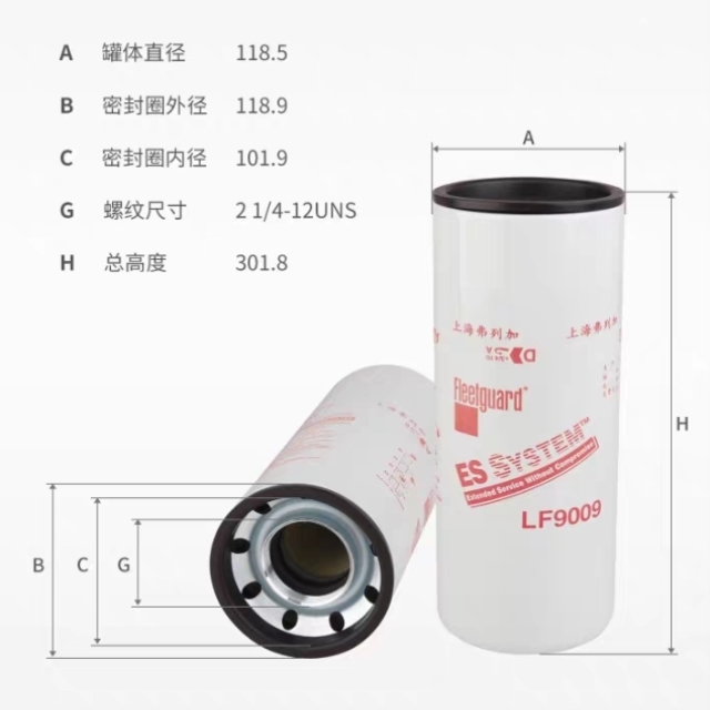 售前询价LF9009适用于柳工53C0053康明斯3401544机油滤芯弗列加LF