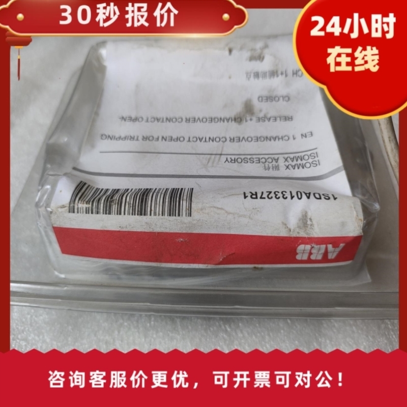 售前询价议价ABB 1SDS013327R1 ISOMAX附件一只