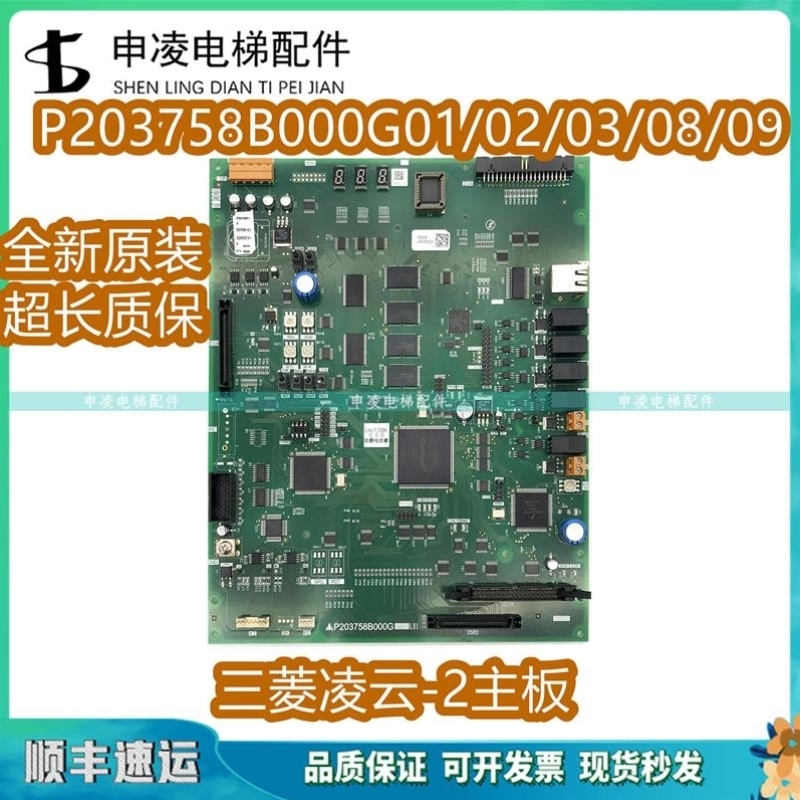 售前询价电梯凌云-2主板P203758B000G02/G01/G03/G08/G09 全新原