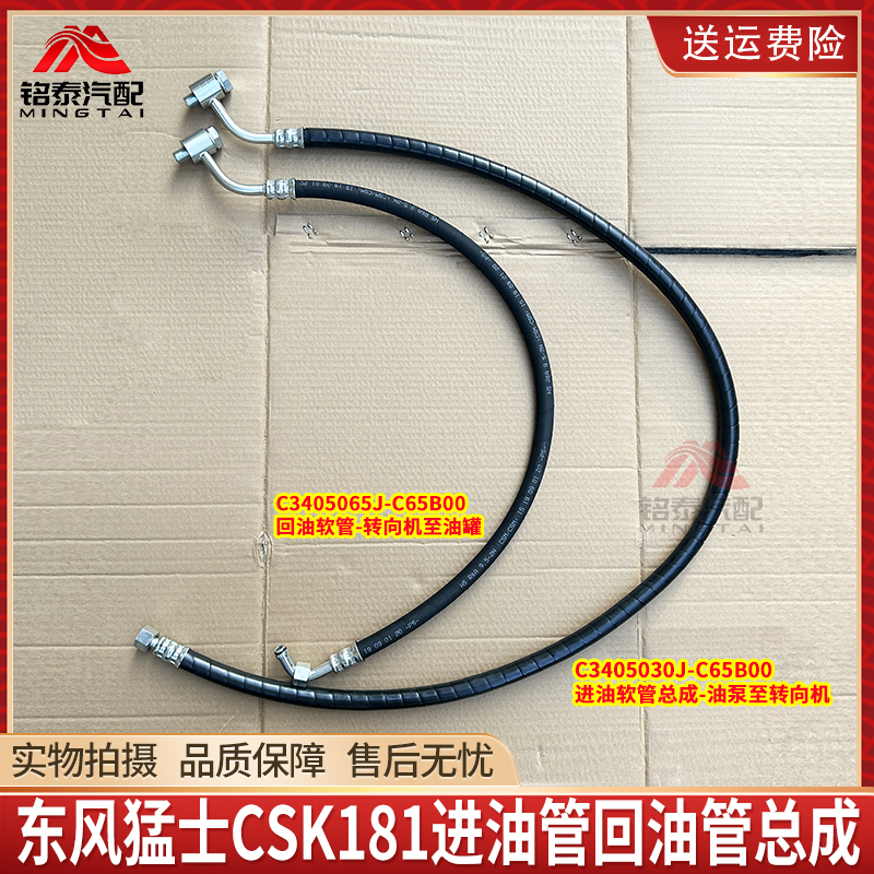 东风猛士CSK181进油软管回油软管