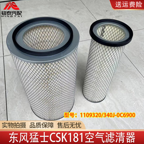 东风猛士CSK181运输车空气滤清器