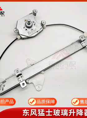 东风猛士EQ2050B车门玻璃升降器手动车门窗摇窗机升降器全车配件