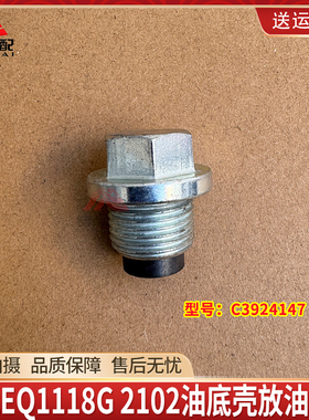 东风EQ1118G EQ2102康明斯发动机油底壳放油螺丝螺栓C3924147