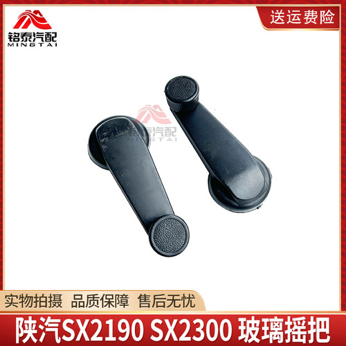 陕汽玻璃摇把升降器玻璃手柄
