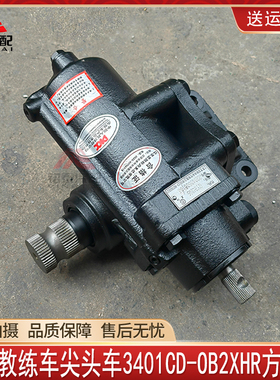 东风教练车尖头车3401CD-OB2XHR方向机转向器配件总成