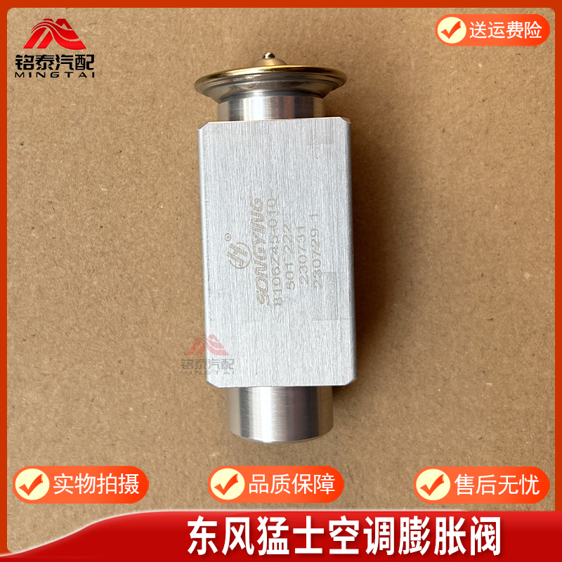 东风猛士EQ2050空调膨胀阀
