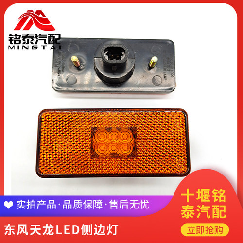 东风天龙牵引车电子LED边灯