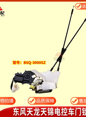 东风天龙VL天锦VRKS三环货车门锁体电动车门锁块BSQ-3000SZ