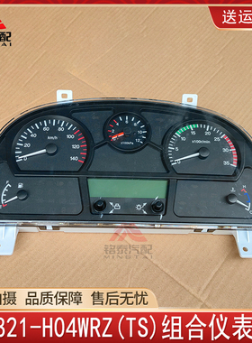 P3821-H04WRZ(TS)组合仪表盘东风货车特商自卸车仪表总成