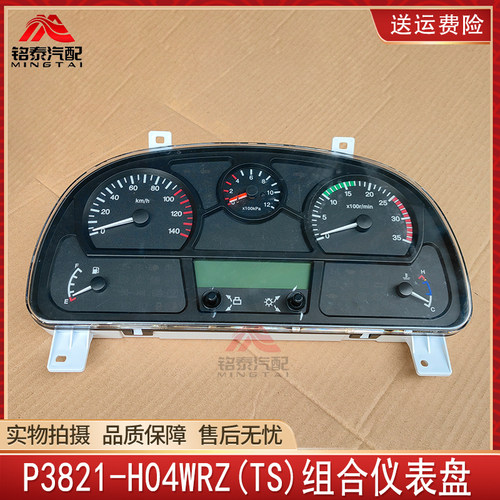 P3821-H04WRZ(TS)组合仪表盘