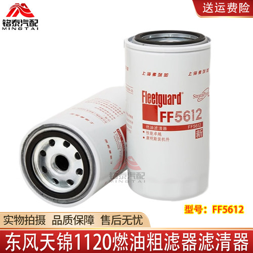 东风天锦EQ1120运输车燃油粗滤器