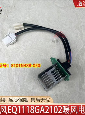 东风1118EQ2102运输车暖风电阻