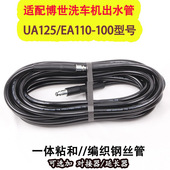 配套德国博世 洗车机高压钢丝水管清洗机专用延长出水管 BOSCH