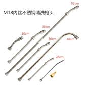 不锈钢蒸汽喷杆洗空调喷雾器喷杆喷头配件高压洗车枪冷热水杆18丝