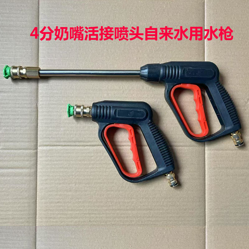 家用接自来水4分奶嘴浇花可调扇形水枪水龙头接四分软管洗车水枪