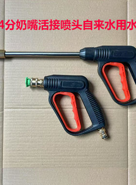 家用接自来水4分奶嘴浇花可调扇形水枪水龙头接四分软管洗车水枪