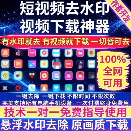 中短视频AI去水印软件小程序下载抖音批量处理去除文字幕图黑科技