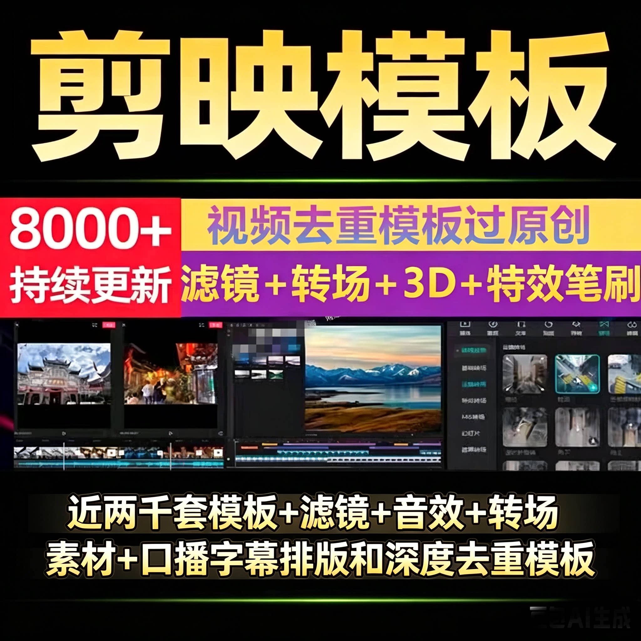 剪映模板短视频搬运抖音快手剪辑去重过原创转场特效滤镜字幕素材