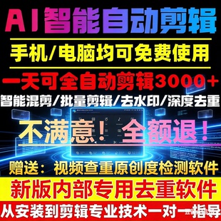 短视频去重软件过原创批量消重ai智能全自动混剪搬运抖音快手查重