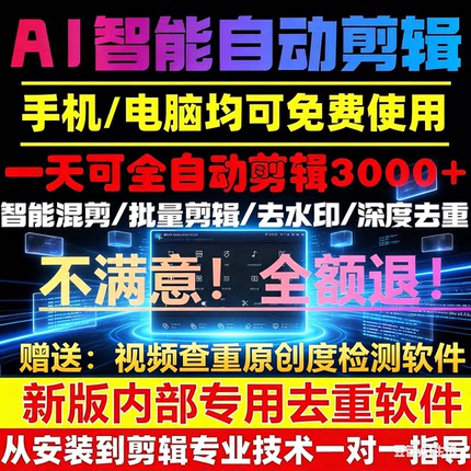 短视频去重软件过原创批量消重ai智能全自动混剪搬运抖音快手查重