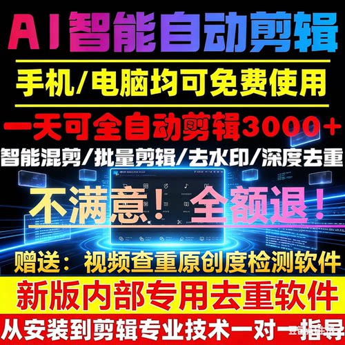 短视频去重软件过原创批量消重ai智能全自动混剪搬运抖音快手查重
