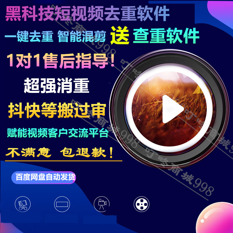 智能混剪辑视频搬运批量抖音快手去重过原创软件查重工具短剧神器