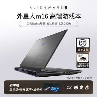 【定制升级】ALIENWARE外星人m16 13代i9游戏本16英寸RTX4060独显笔记本电脑2.5K屏设计办公手提便携官方正品