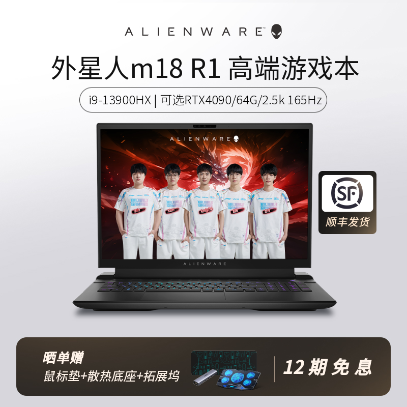 【机皇】ALIENWARE外星人m18 13代酷睿i9游戏本18英寸RTX4060笔记本电脑Cherry机械键盘2.5K屏设计师官方正品 笔记本电脑 笔记本电脑 原图主图