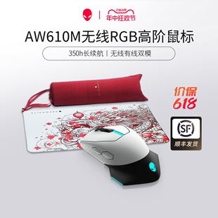 ALIENWARE外星人AW610M有线无线双模游戏办公电脑鼠标 天猫V榜