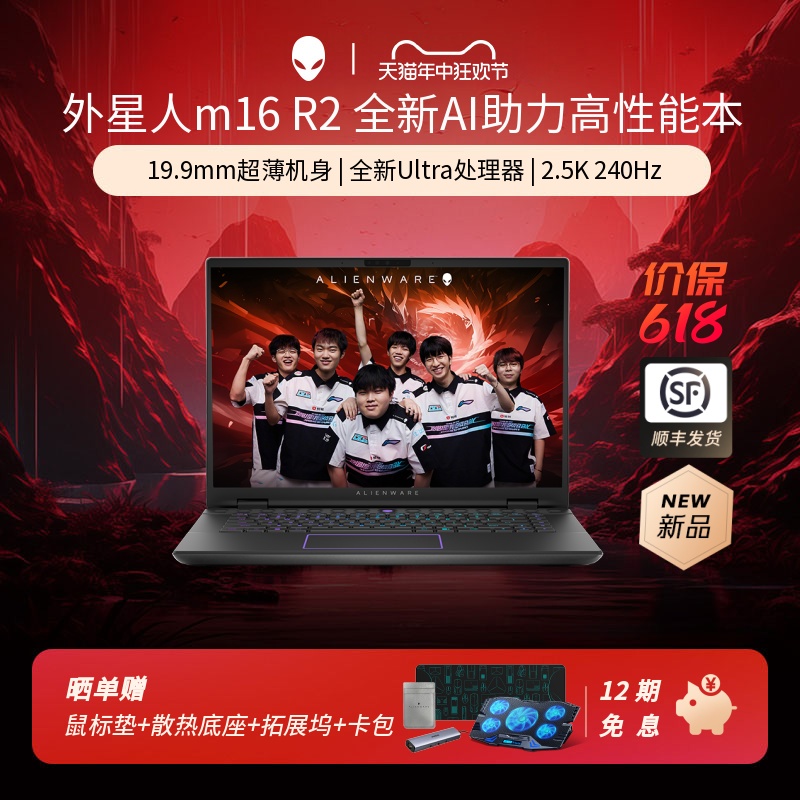 【2024新品】ALIENWARE外星人m16 R2 Ultra游戏本笔记本电脑RTX4060电竞玩家高考学生电脑办公学习设计师 笔记本电脑 笔记本电脑 原图主图