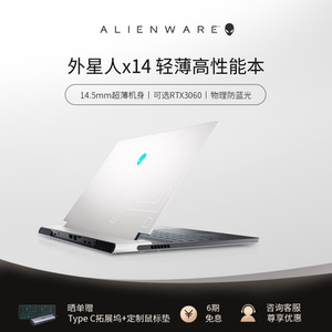 ALIENWARE外星人x14轻薄游戏14英寸游戏全能高考笔记本电脑学生办公女生设计师送礼独显酷睿i7官方国行正品