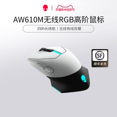 ALIENWARE有线无线双模游戏鼠标