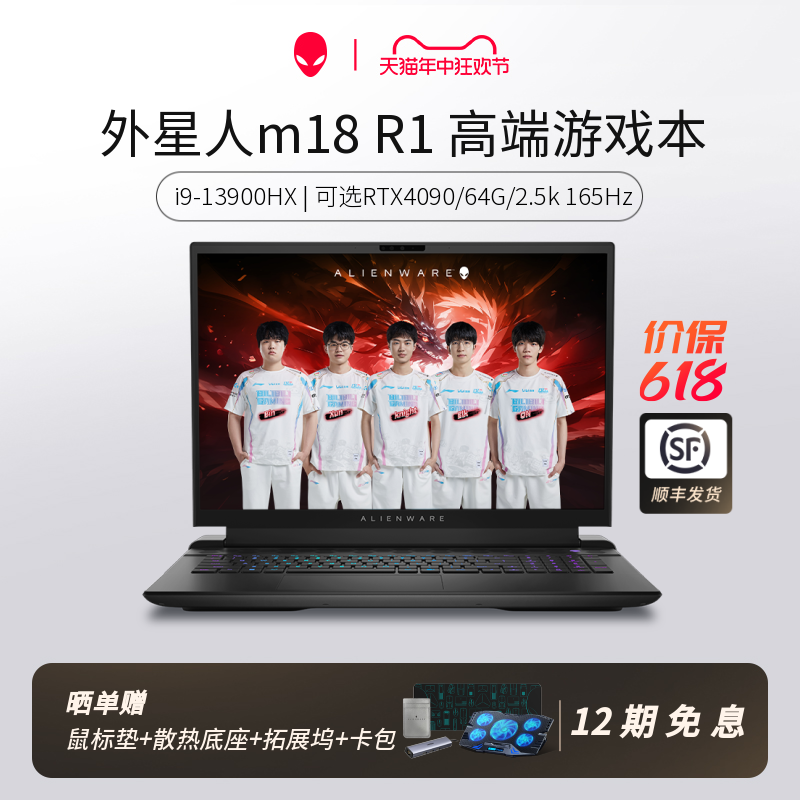 【机皇】ALIENWARE外星人m18 13代酷睿i9游戏本18英寸RTX4060笔记本电脑Cherry机械键盘2.5K屏设计师官方正品-封面