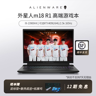 【机皇】ALIENWARE外星人m18 13代酷睿i9游戏本18英寸RTX4060笔记本电脑Cherry机械键盘2.5K屏设计师官方正品